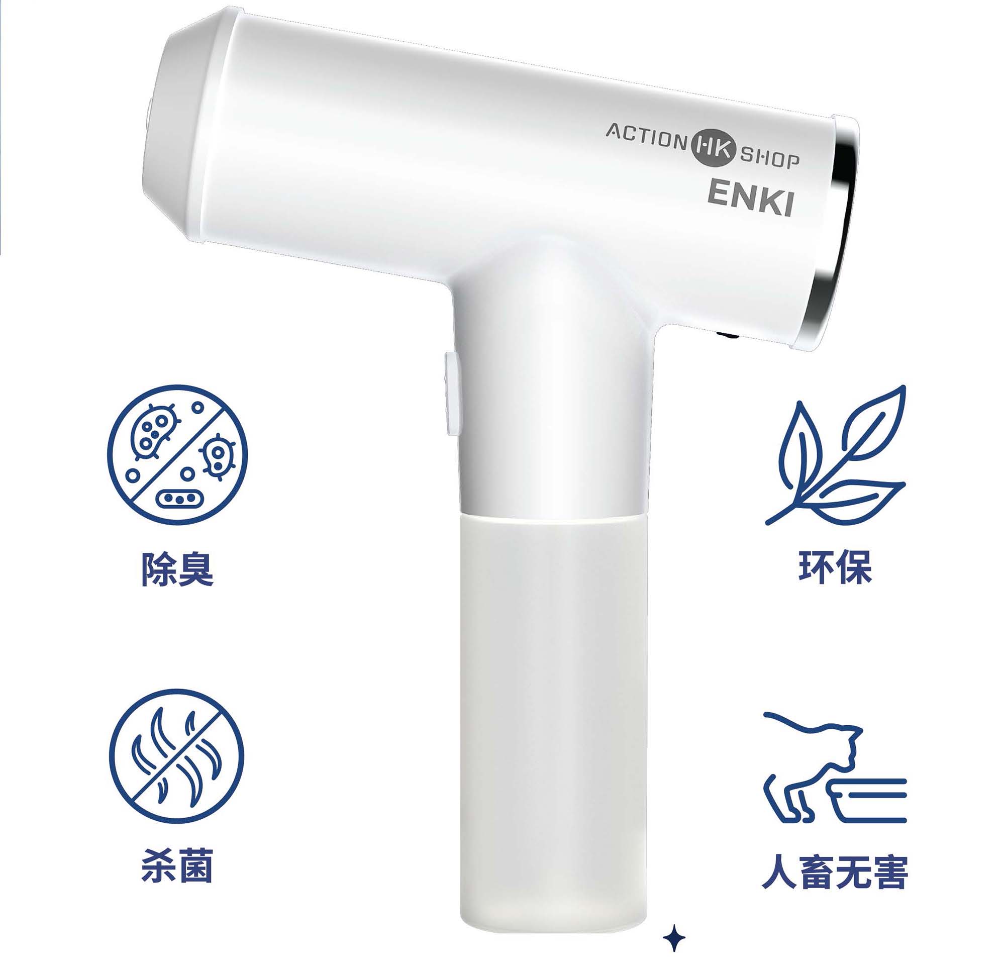 ENKI除臭清潔機_香港品牌